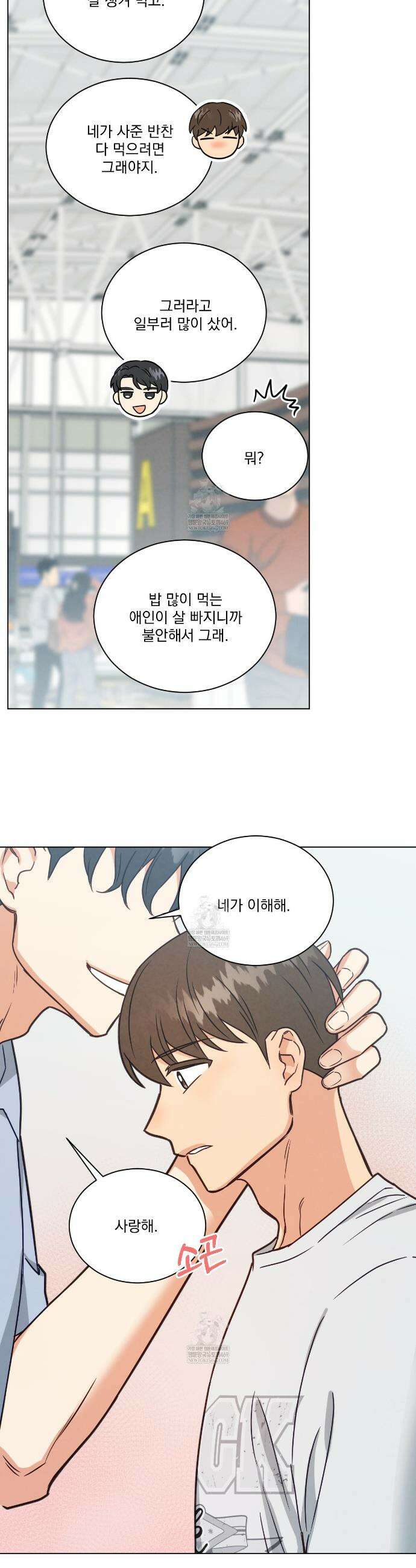 어브노말 룸메이트 외전 5화 6