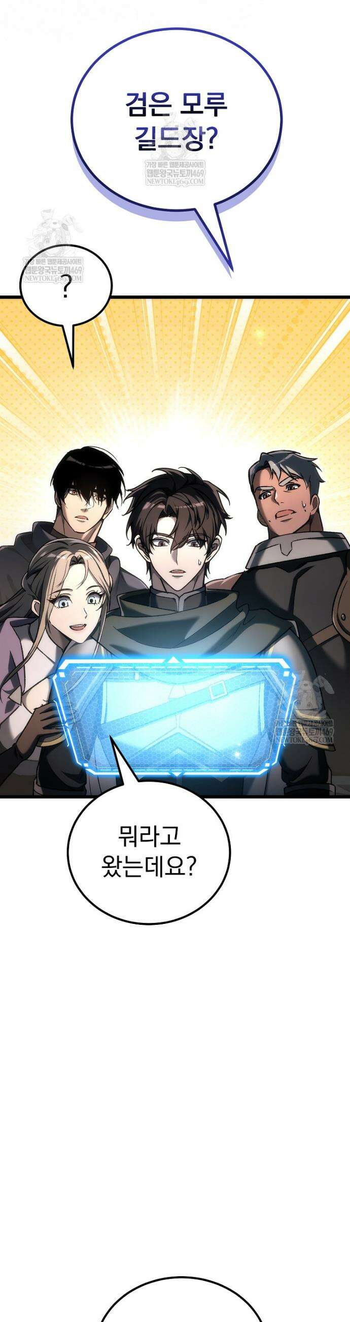 천재 대장장이의 게임 45화 4
