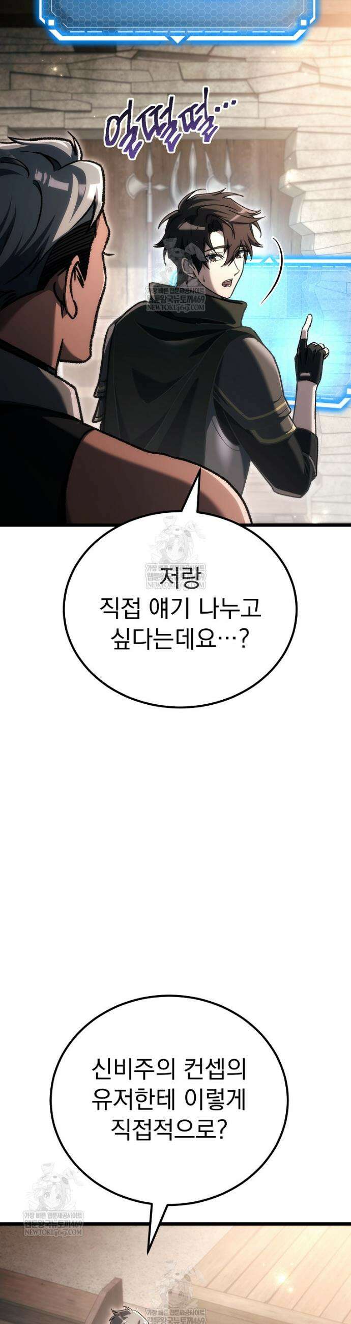 천재 대장장이의 게임 45화 6