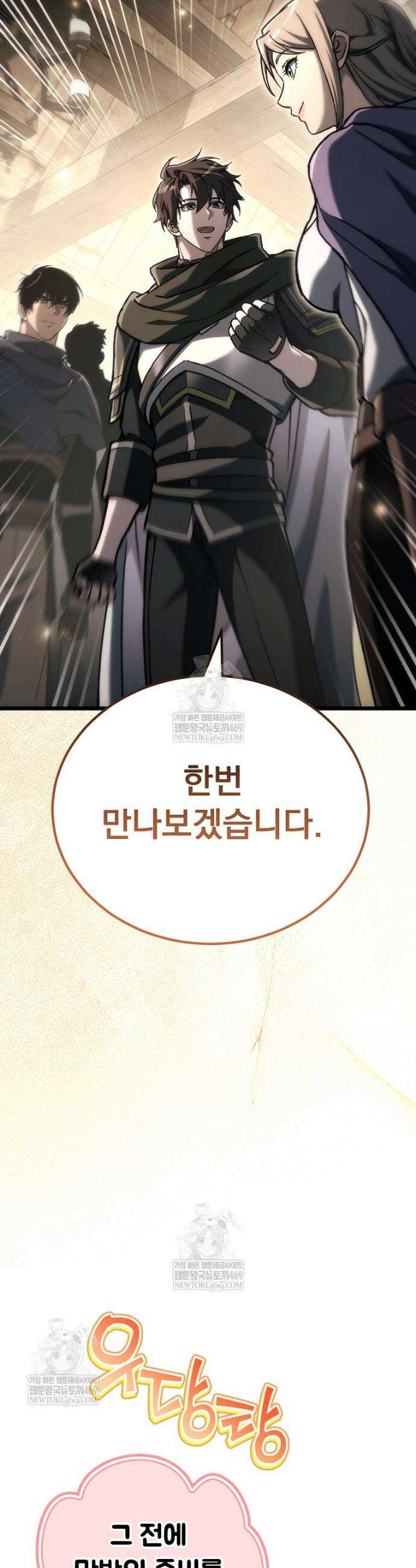 천재 대장장이의 게임 45화 11