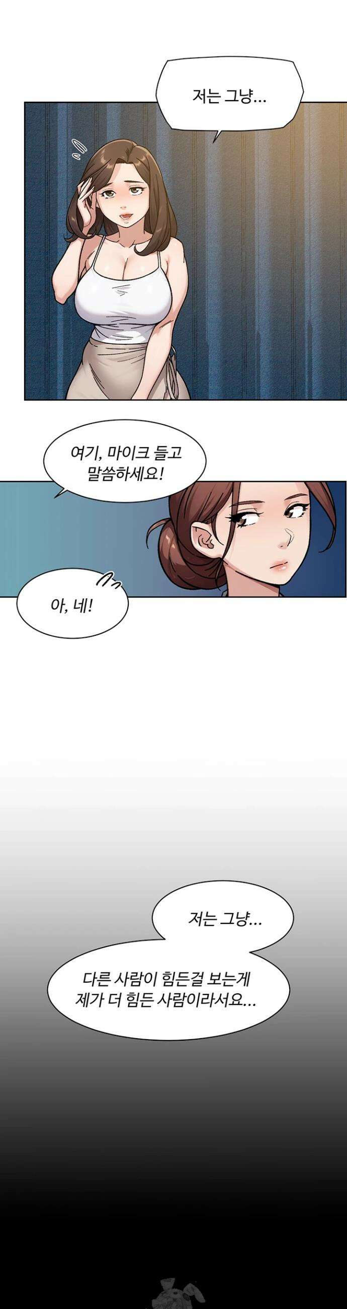 클리닝 서비스 54화 6