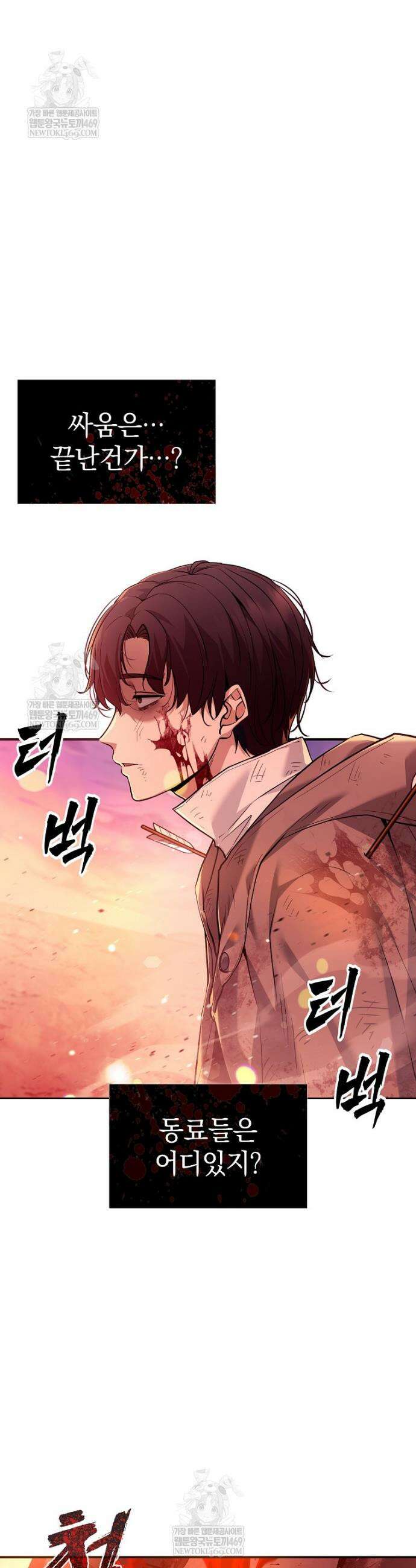 귀환자의 히든 공략 스트리밍 1화 4
