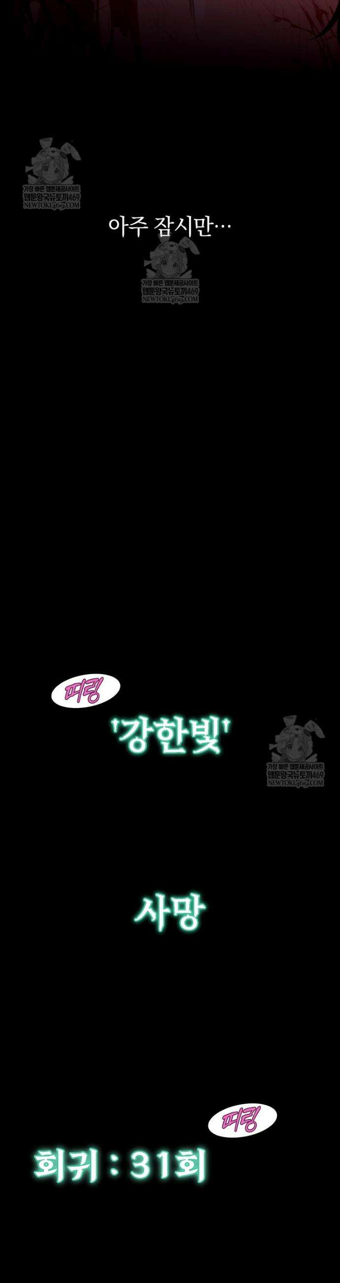 귀환자의 히든 공략 스트리밍 1화 8