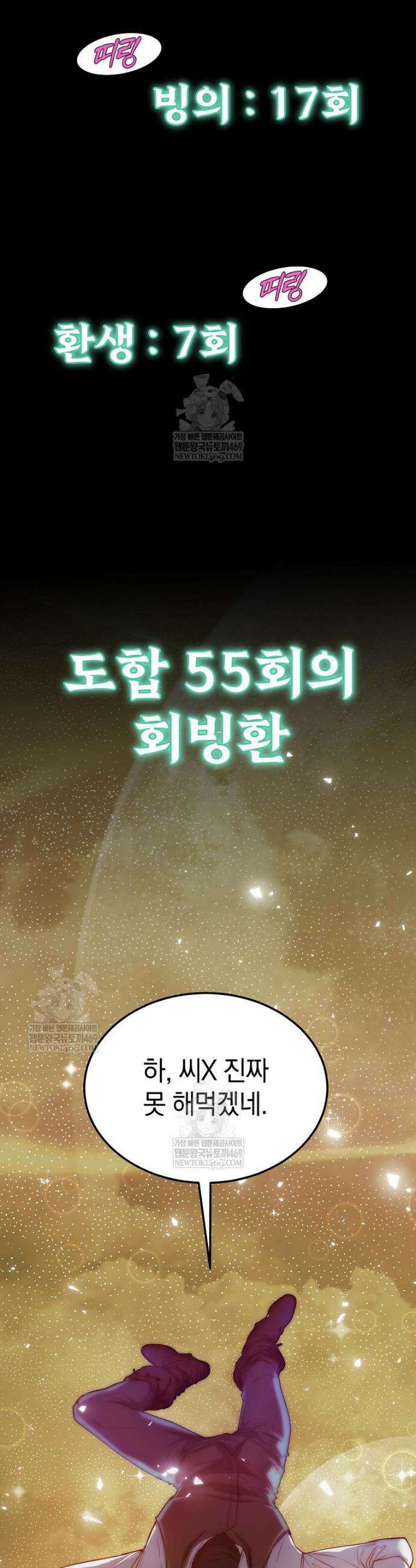 귀환자의 히든 공략 스트리밍 1화 9
