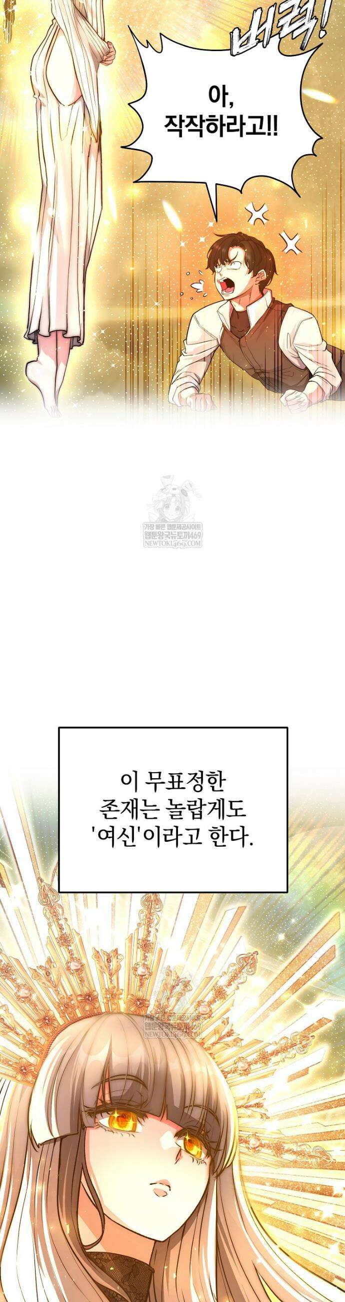 귀환자의 히든 공략 스트리밍 1화 14