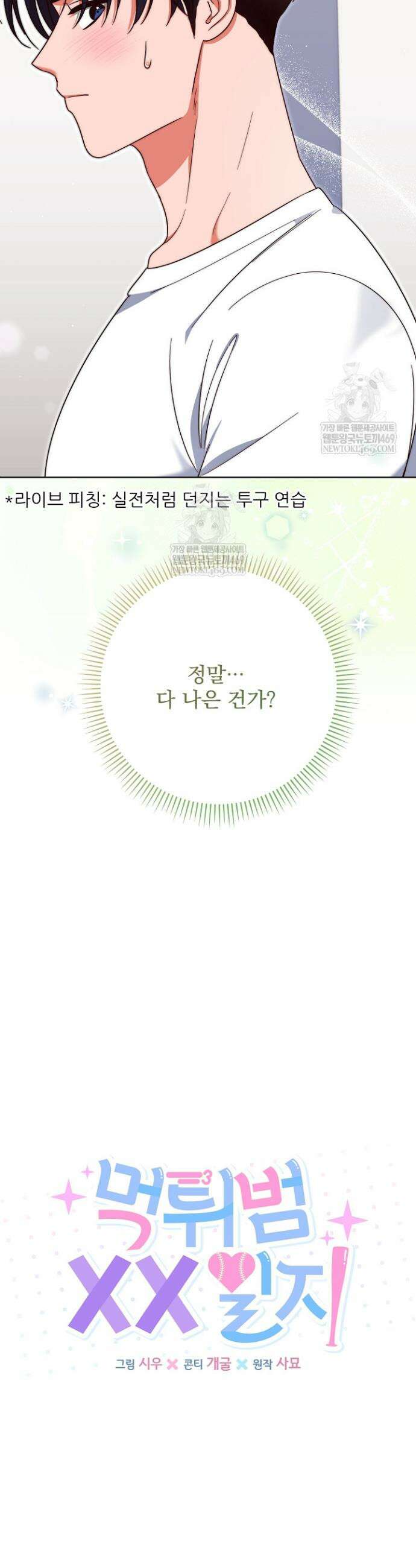 먹튀범 XX 일지 6화 23