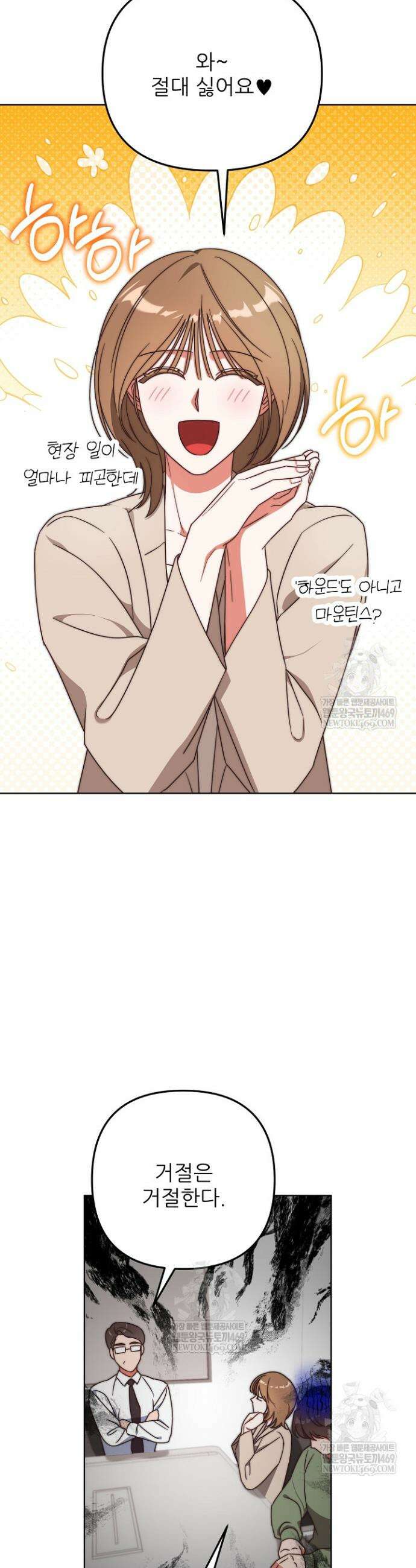 먹튀범 XX 일지 6화 28