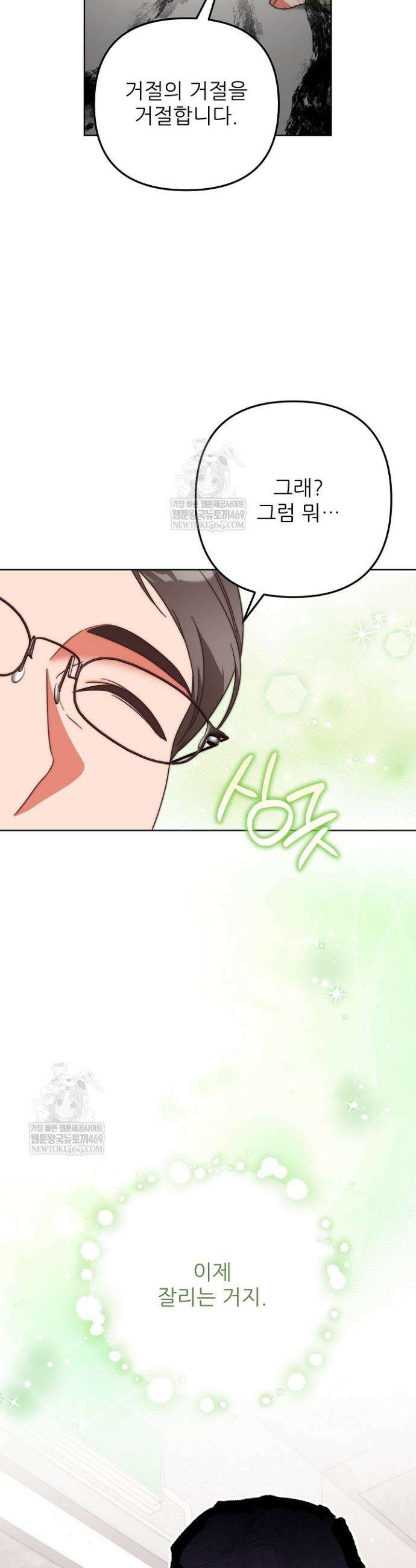 먹튀범 XX 일지 6화 29