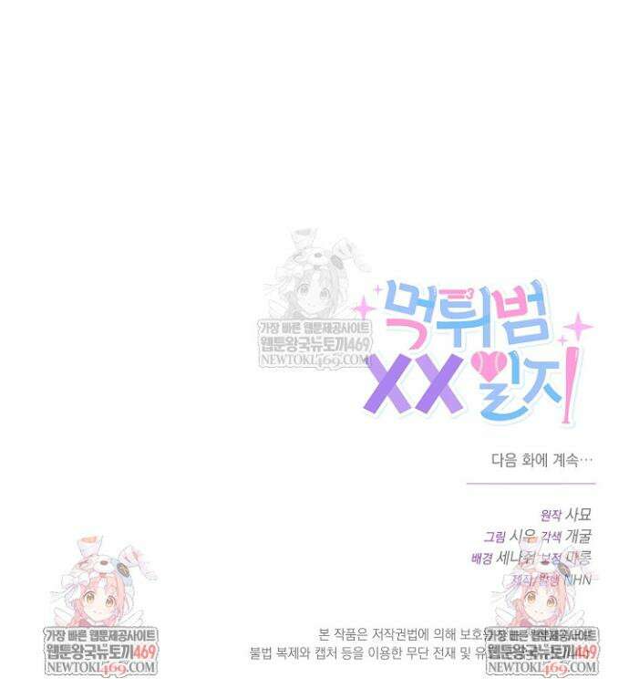 먹튀범 XX 일지 6화 51