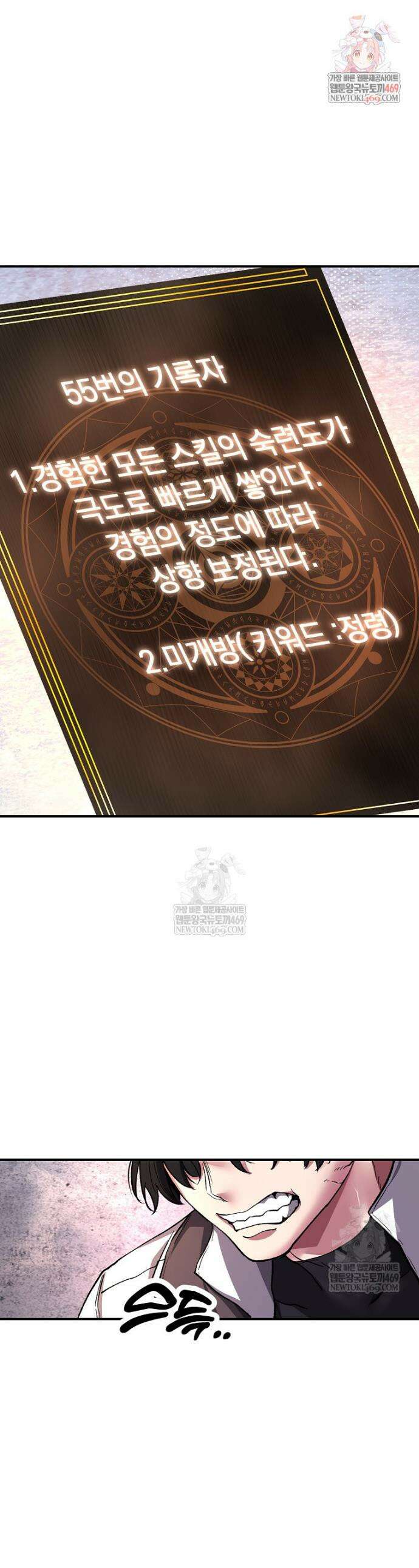 귀환자의 히든 공략 스트리밍 11화 1