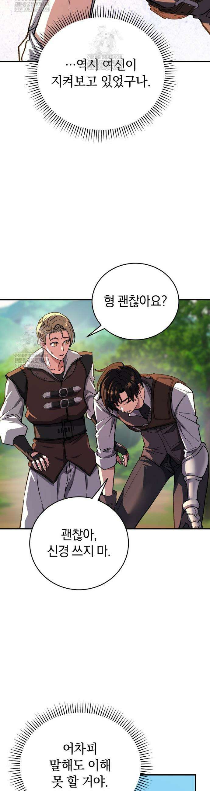 귀환자의 히든 공략 스트리밍 11화 4
