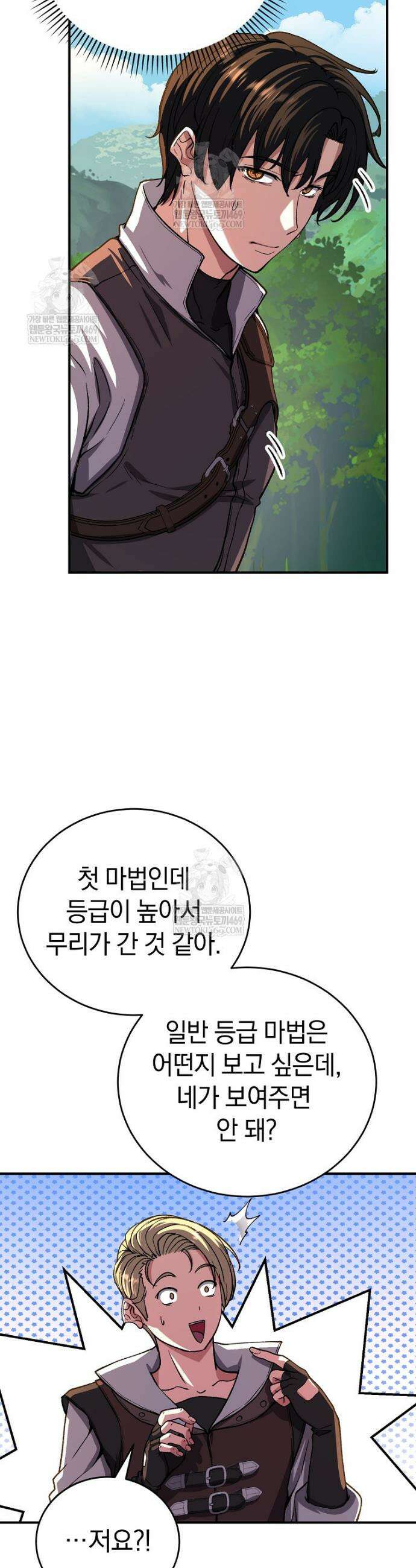 귀환자의 히든 공략 스트리밍 11화 5