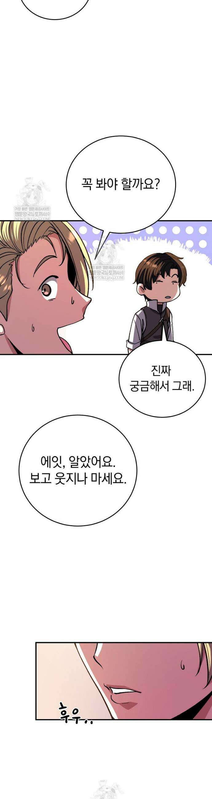 귀환자의 히든 공략 스트리밍 11화 6