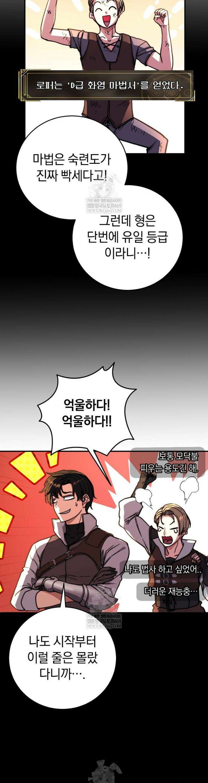 귀환자의 히든 공략 스트리밍 11화 10