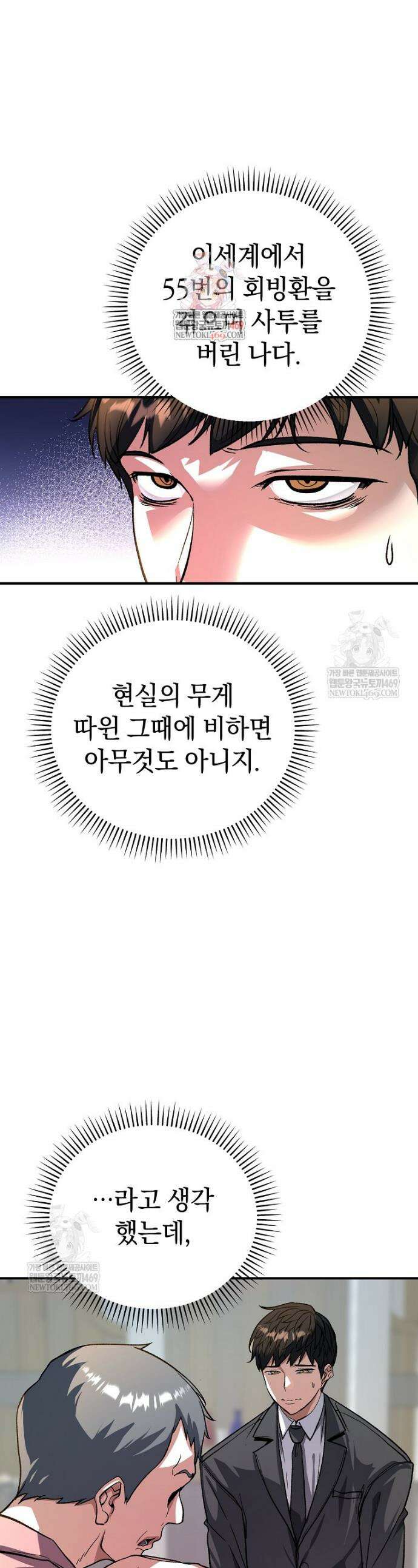 귀환자의 히든 공략 스트리밍 16화 1