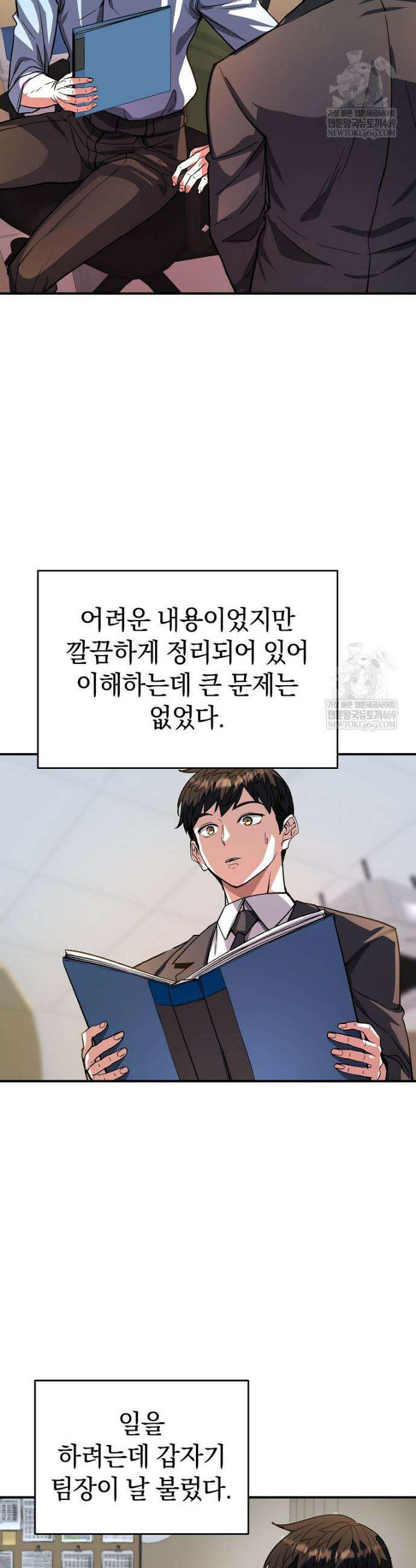 귀환자의 히든 공략 스트리밍 16화 4