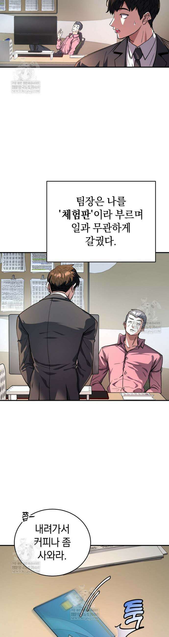 귀환자의 히든 공략 스트리밍 16화 5