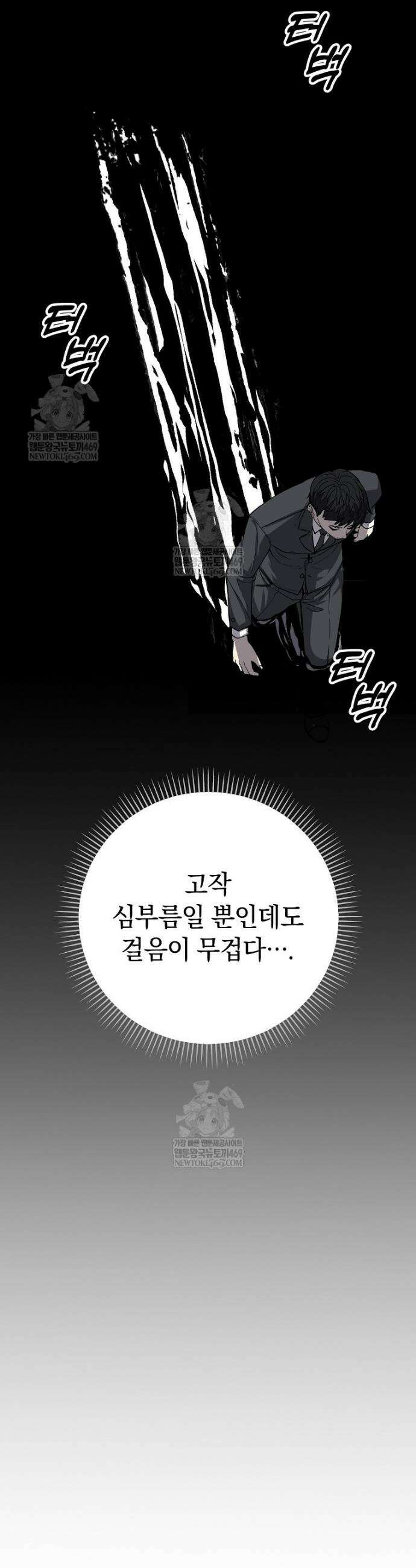 귀환자의 히든 공략 스트리밍 16화 9