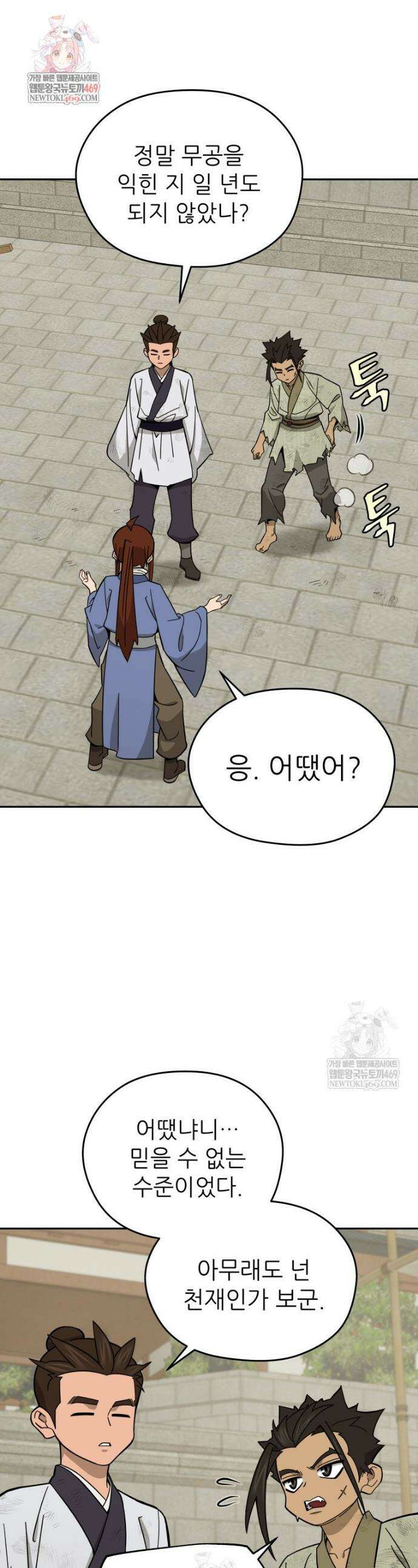 신마의선 68화 1