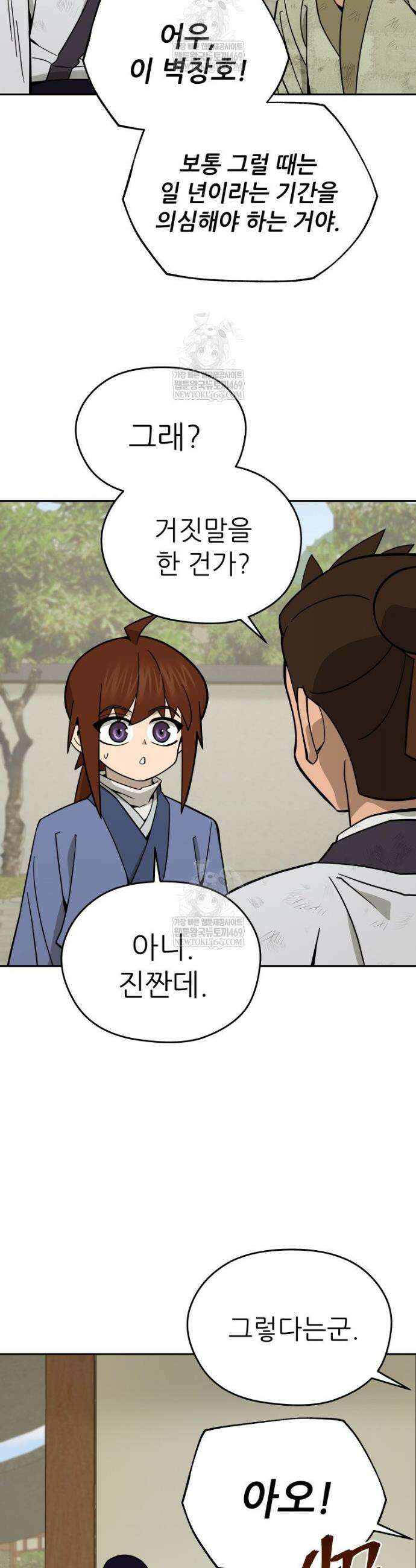 신마의선 68화 2