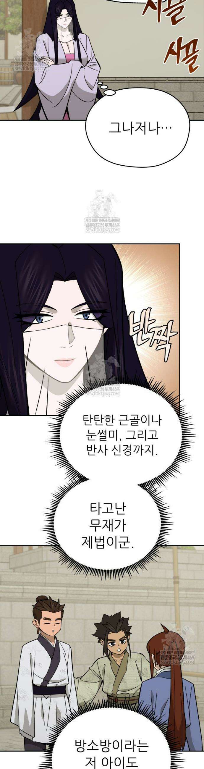 신마의선 68화 3