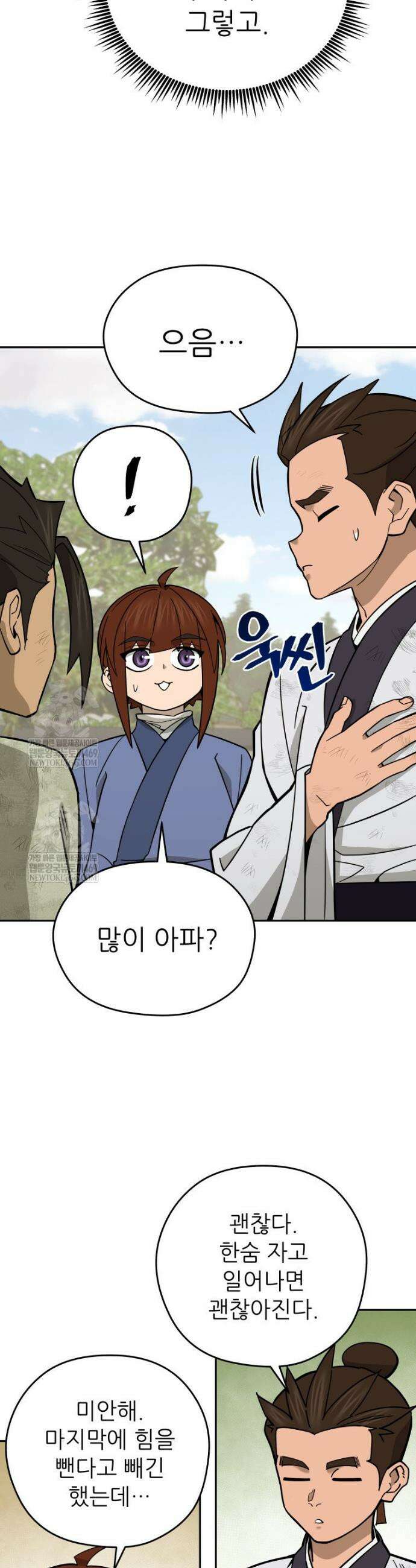 신마의선 68화 4