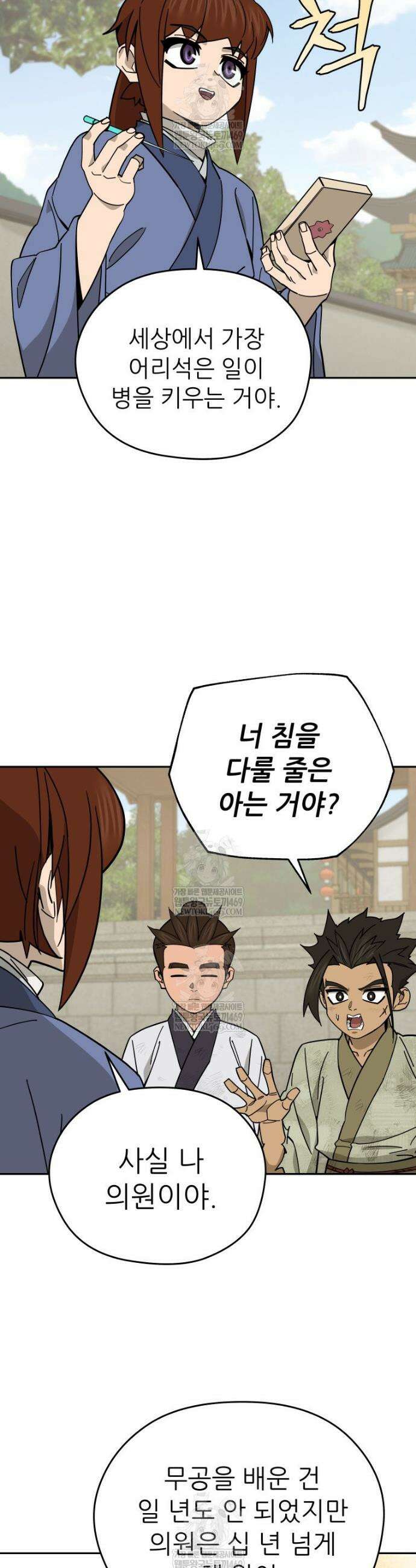 신마의선 68화 6