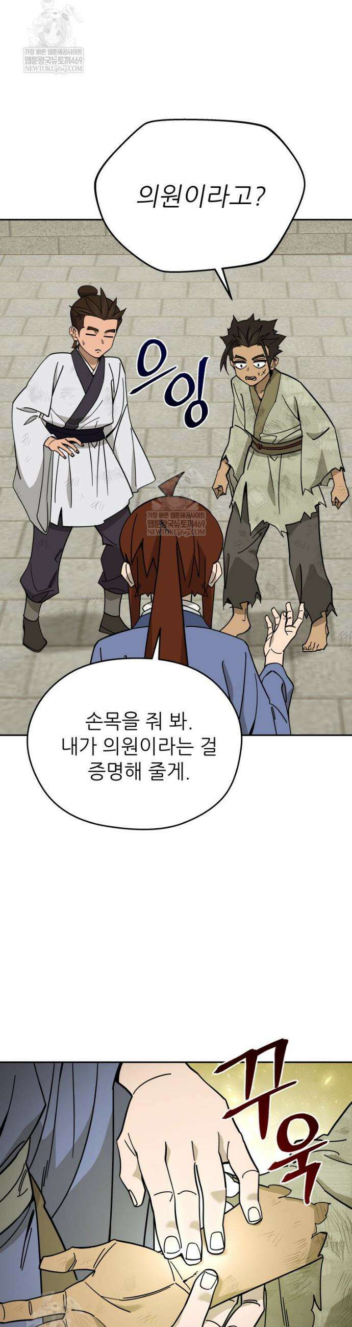신마의선 68화 8