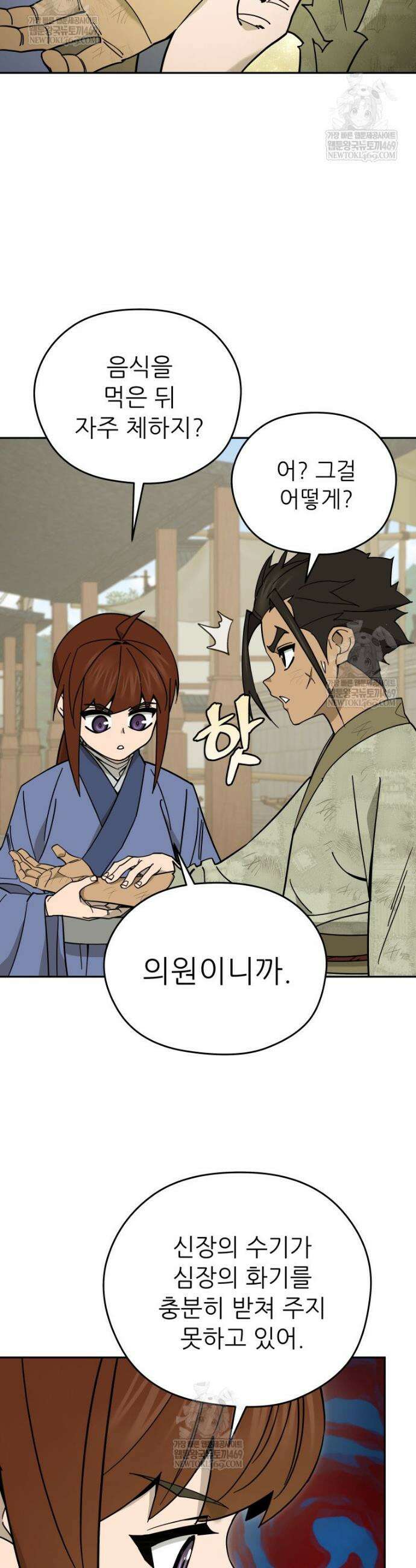 신마의선 68화 9