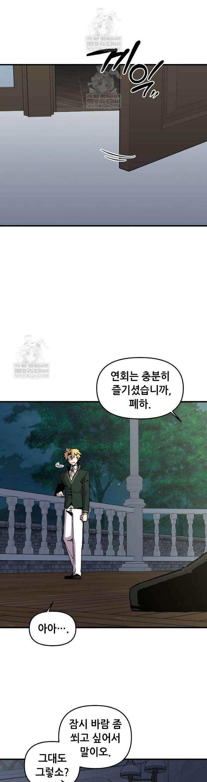 나 홀로 버그로 꿀빠는 플레이어 186화 3
