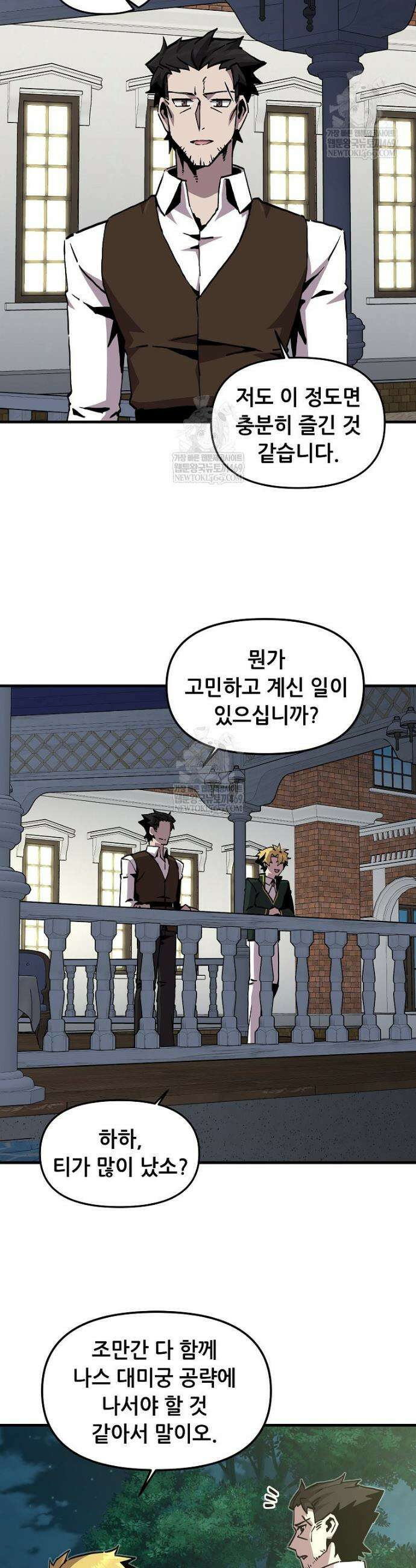 나 홀로 버그로 꿀빠는 플레이어 186화 4