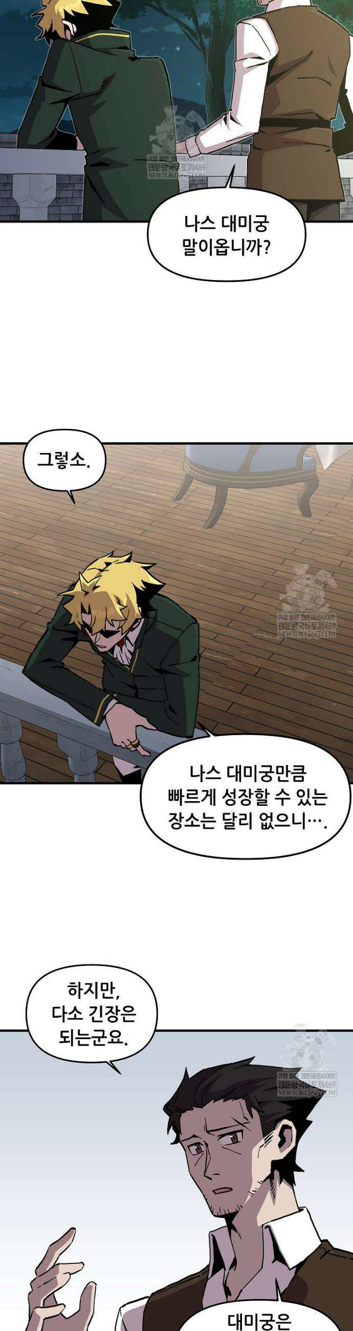 나 홀로 버그로 꿀빠는 플레이어 186화 5