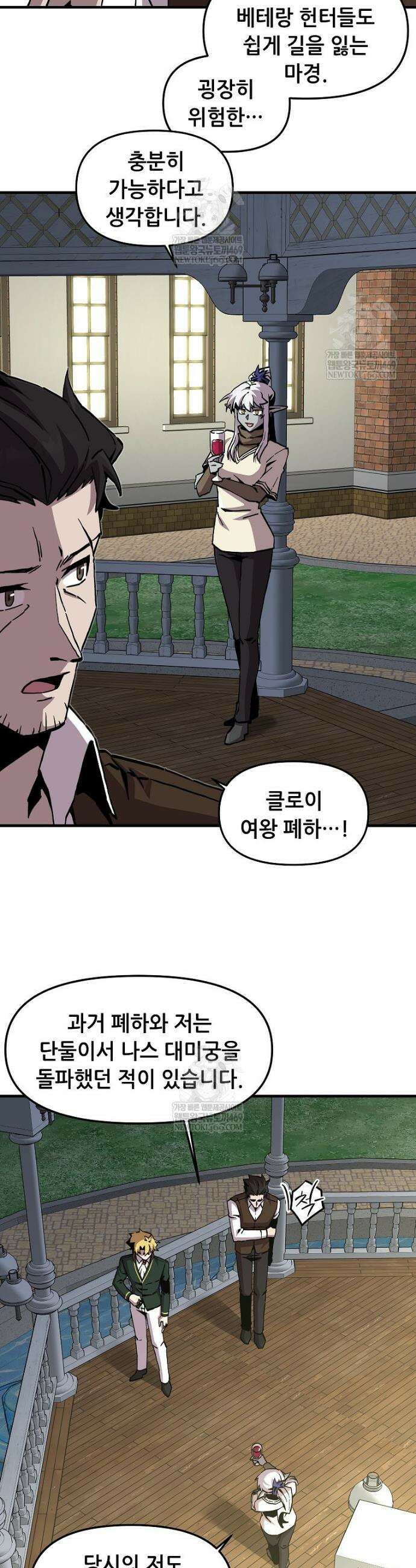 나 홀로 버그로 꿀빠는 플레이어 186화 6