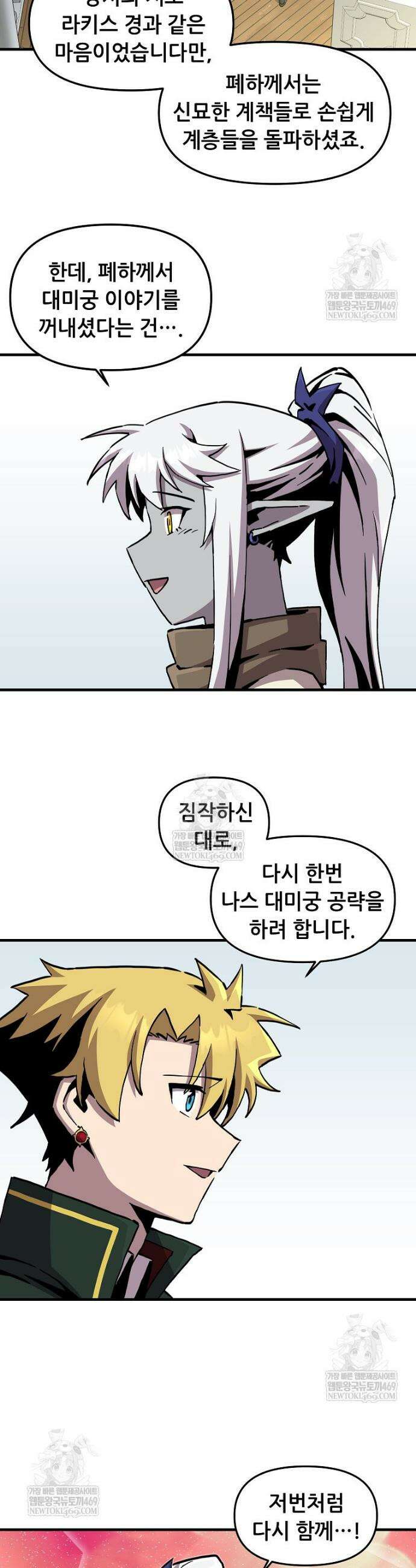 나 홀로 버그로 꿀빠는 플레이어 186화 7