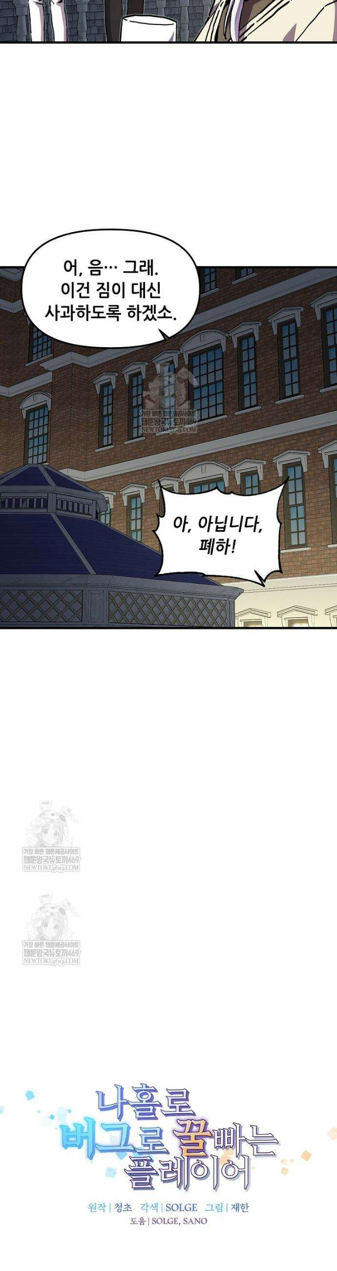 나 홀로 버그로 꿀빠는 플레이어 186화 11