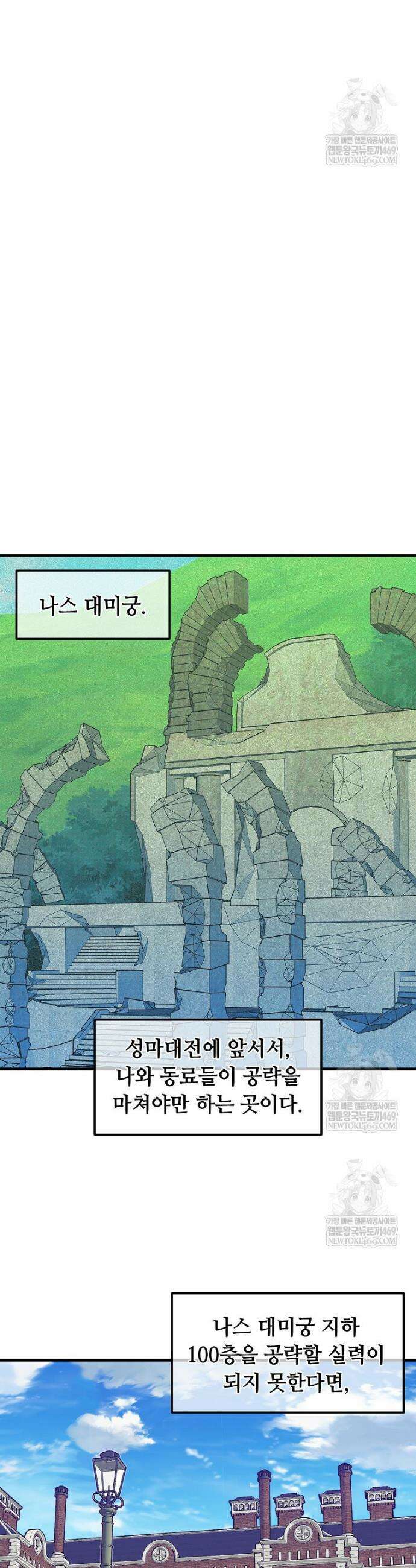 나 홀로 버그로 꿀빠는 플레이어 186화 12