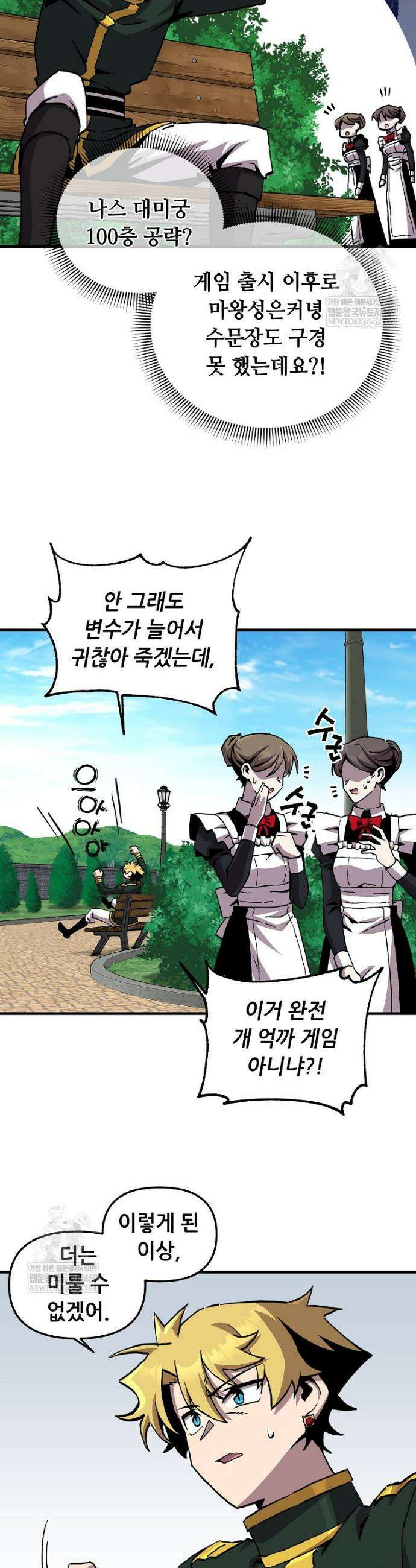 나 홀로 버그로 꿀빠는 플레이어 186화 15