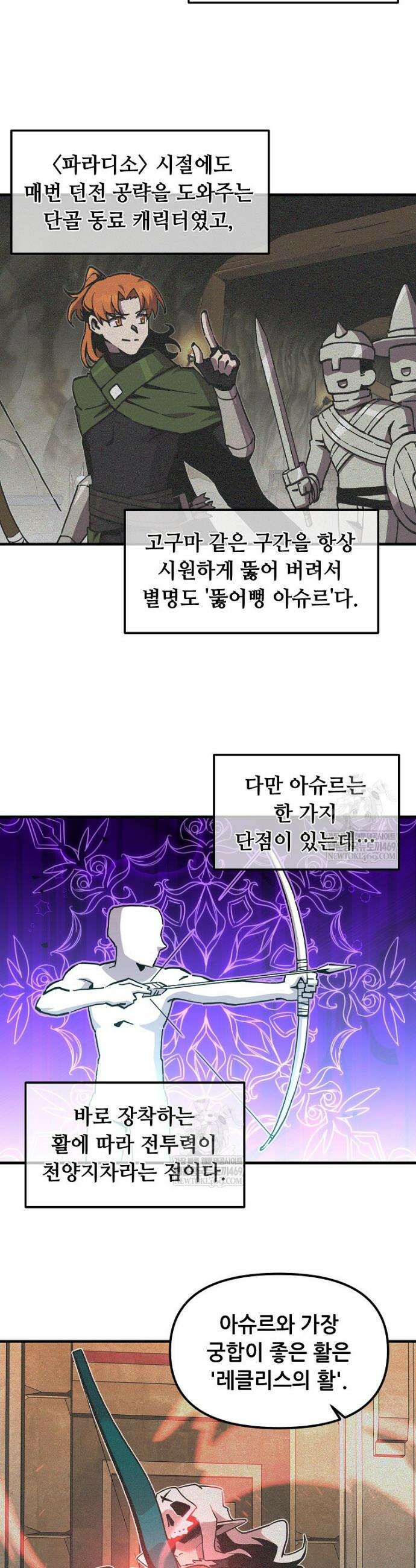 나 홀로 버그로 꿀빠는 플레이어 186화 17