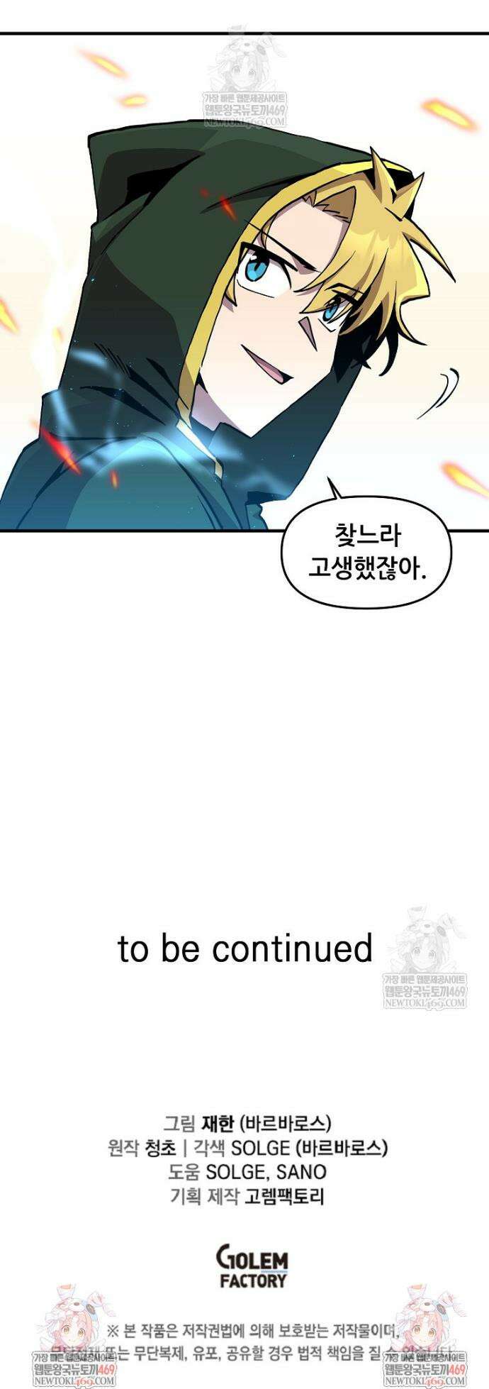 나 홀로 버그로 꿀빠는 플레이어 186화 31