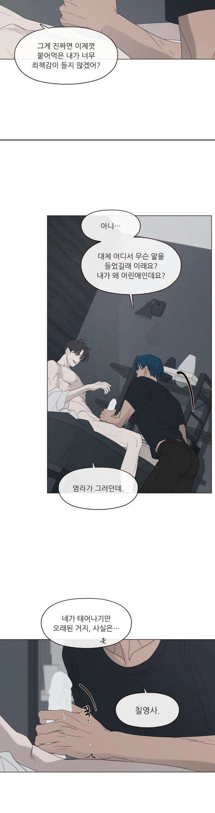 도깨비도 수풀이 있어야 모인다 158화 4