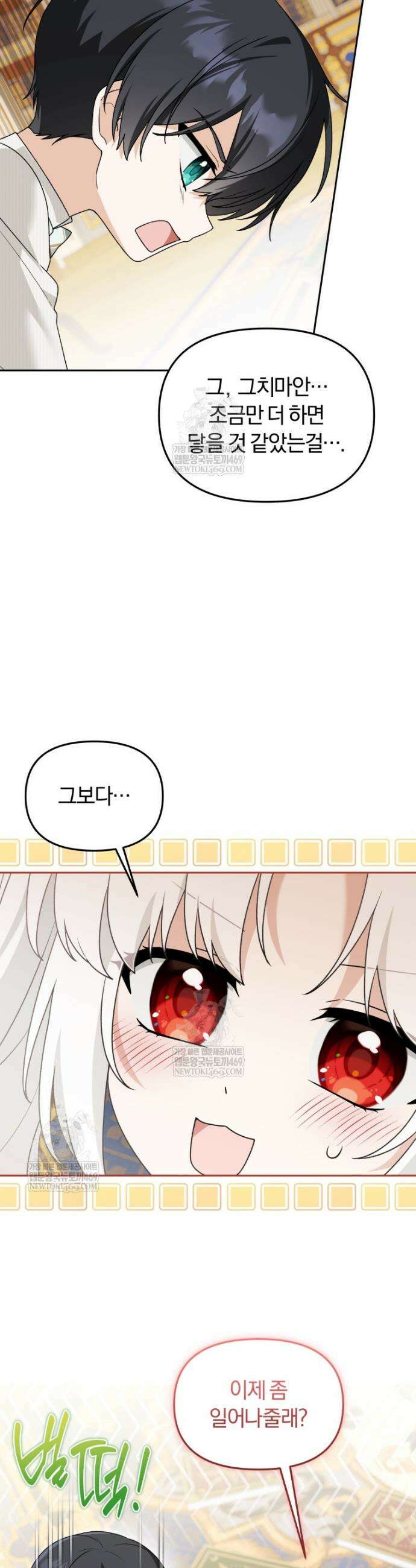 악당의 며느리는 권력자 체질입니다 43화 3
