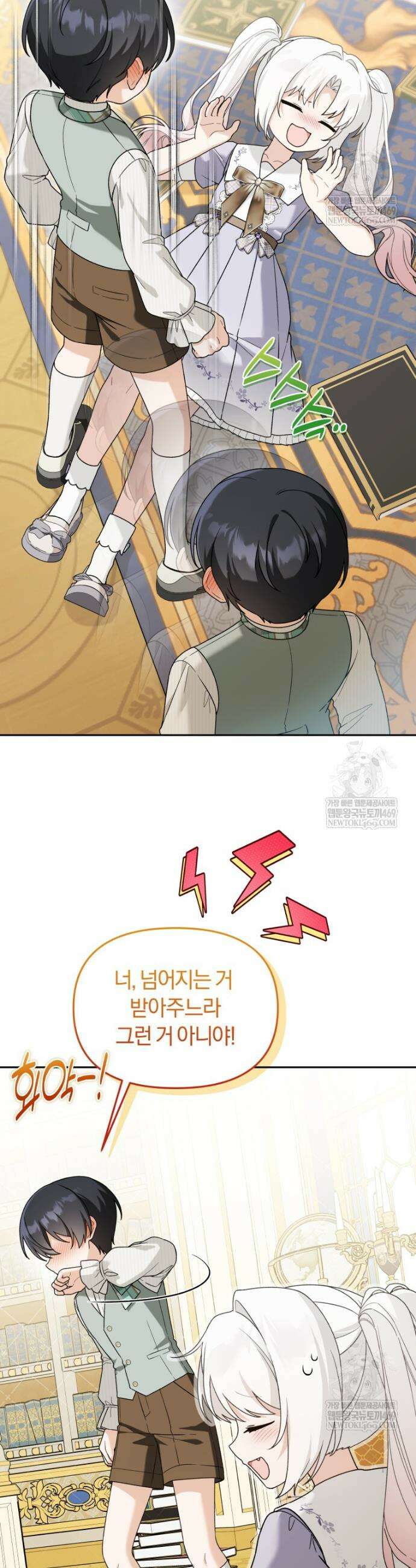 악당의 며느리는 권력자 체질입니다 43화 4