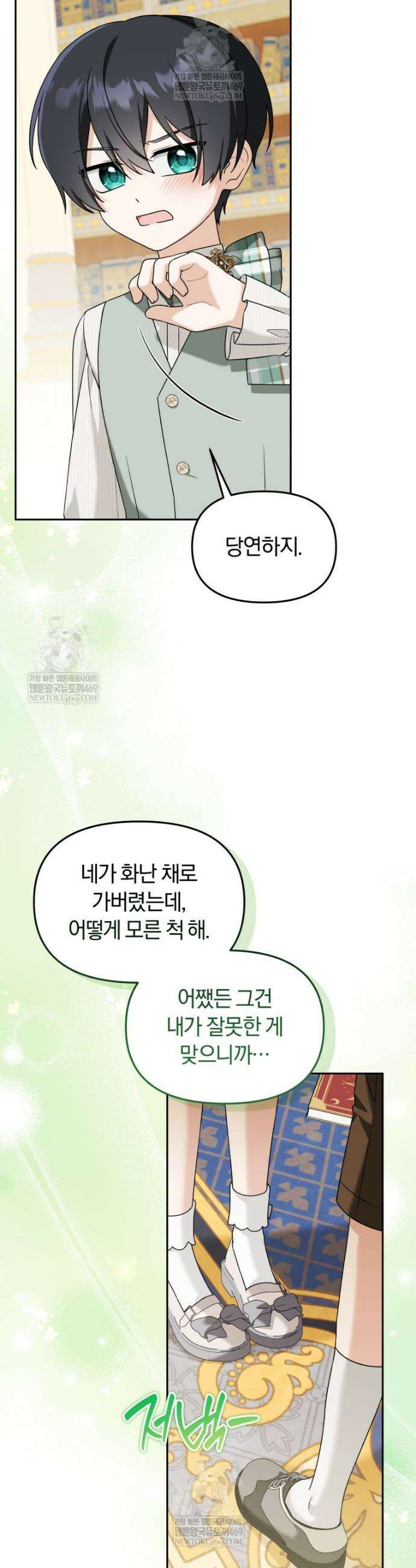 악당의 며느리는 권력자 체질입니다 43화 6