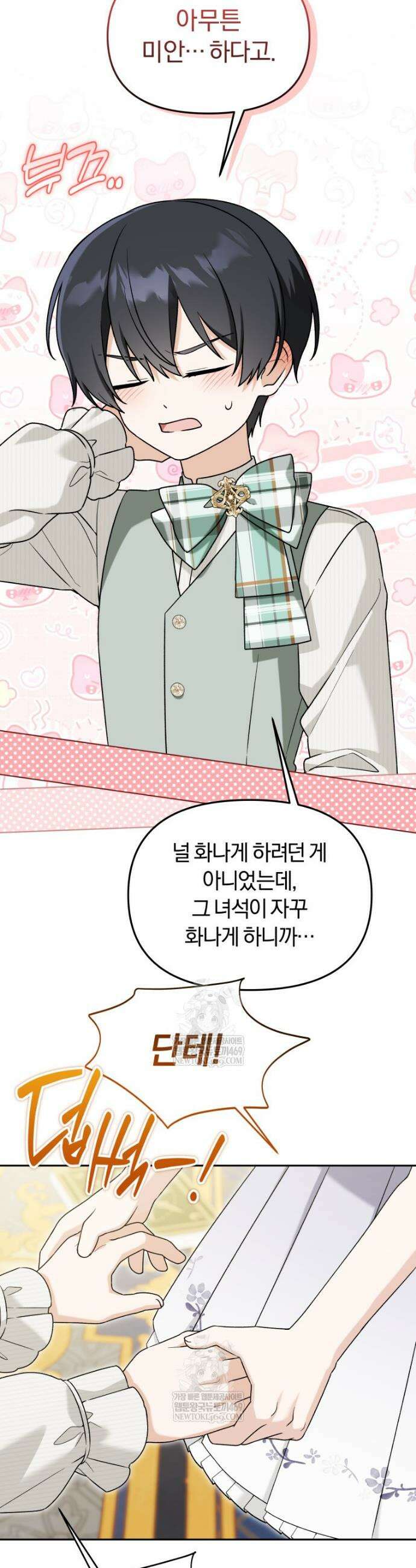 악당의 며느리는 권력자 체질입니다 43화 8