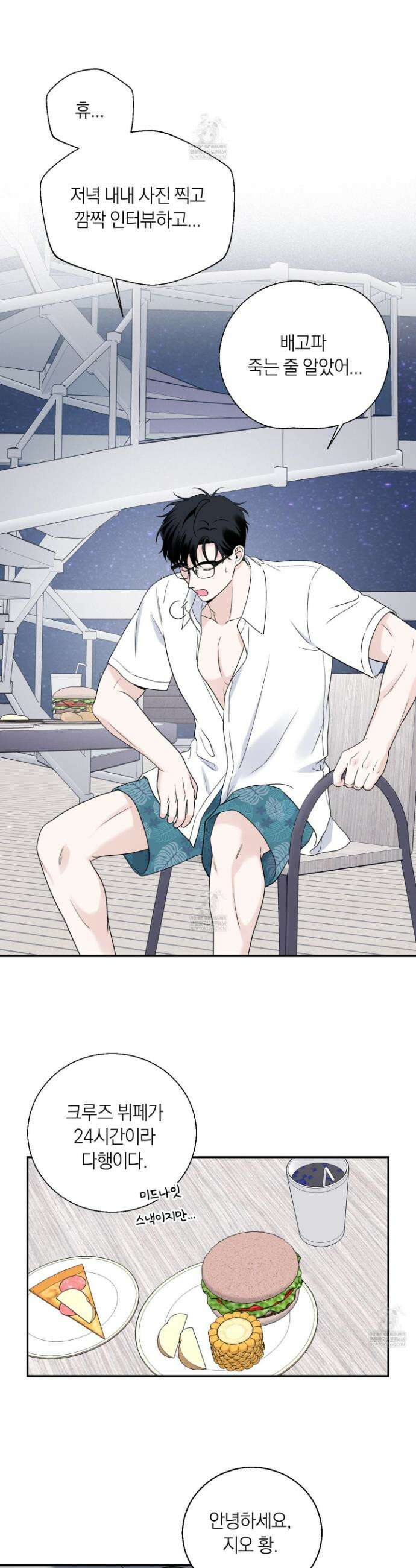 오버 클럭 76화 2
