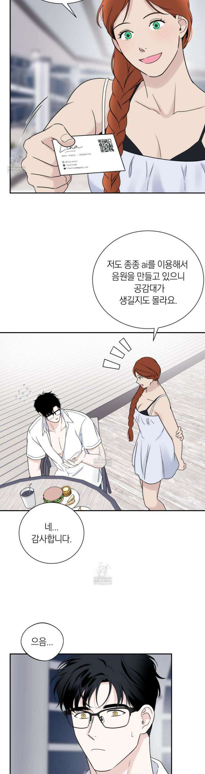 오버 클럭 76화 4