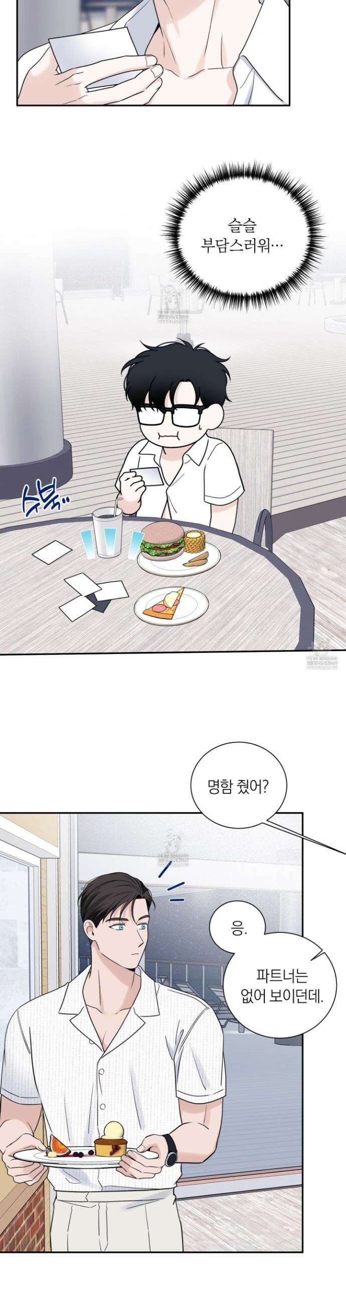 오버 클럭 76화 5