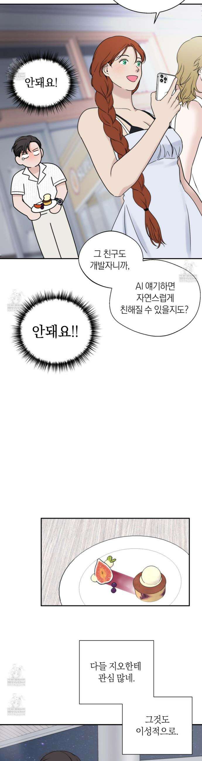 오버 클럭 76화 7
