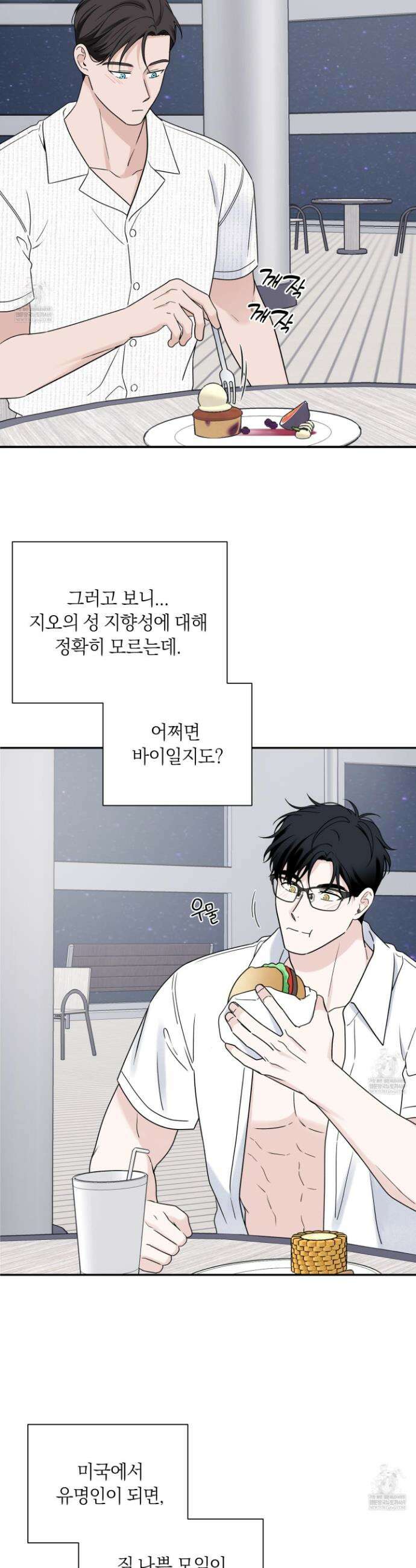 오버 클럭 76화 8