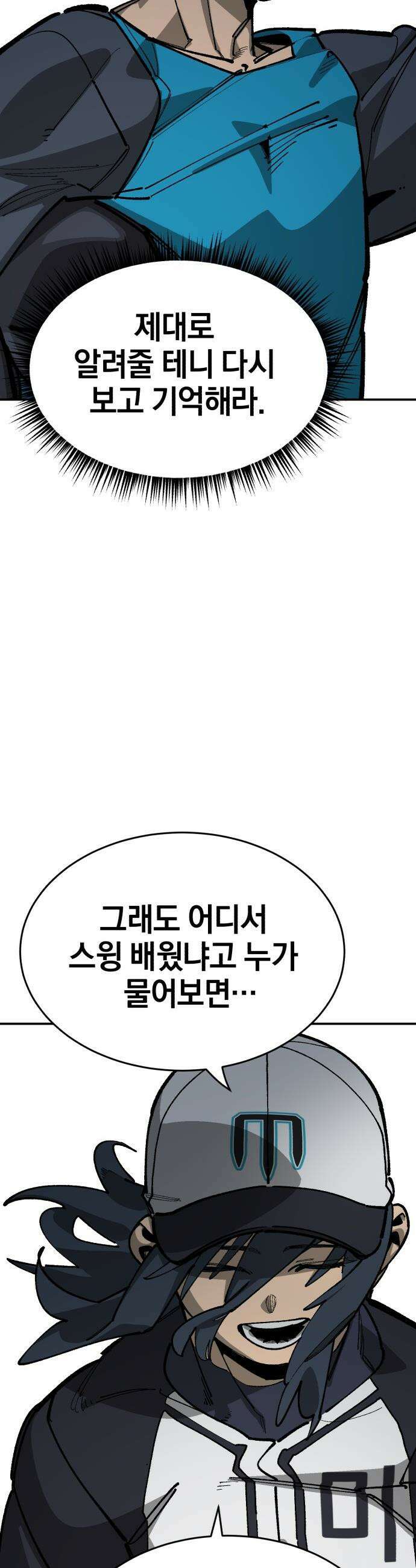 위닝샷! - 시즌2 89화 재무장 8